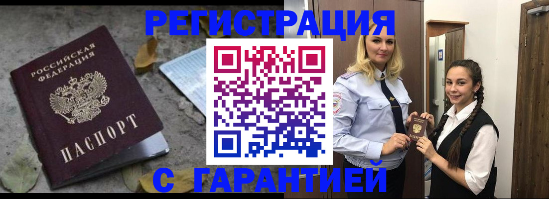 временная регистрация законно в Чусовом