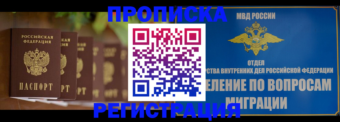 прописка ребенка в Чусовом