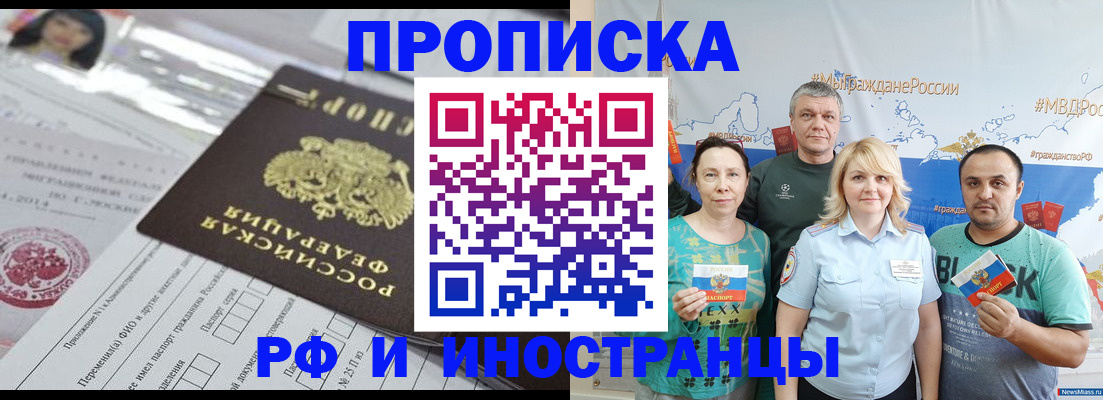прописка законно в Чусовом